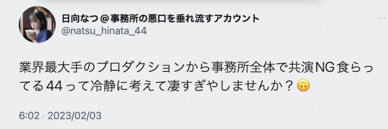 日向なつ(日向夏)又爆料：事务所碰到这种状况超牙败的吧？