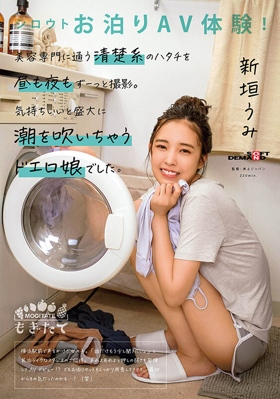 新垣うみ(新垣海)出道作品MOGI-082发布！那位与男优试婚同居的微笑美人竟有无码黑历史！