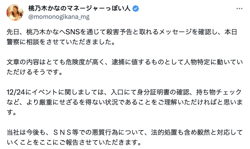 桃乃木かな(桃乃木香奈)收到死亡威胁！