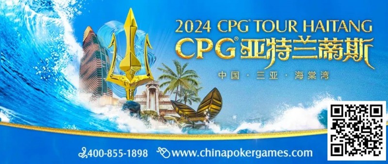 【EV扑克】赛事信息｜2024CPG®巡游赛-三亚海棠站酒店3月2日起开放预订