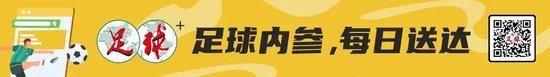 足球报:继续归化国脚？中国足协不主导 不拒绝