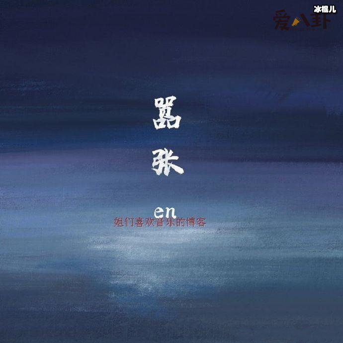 你的一字一句犹如刀疤划心上歌词入人心，创作者居然是他！