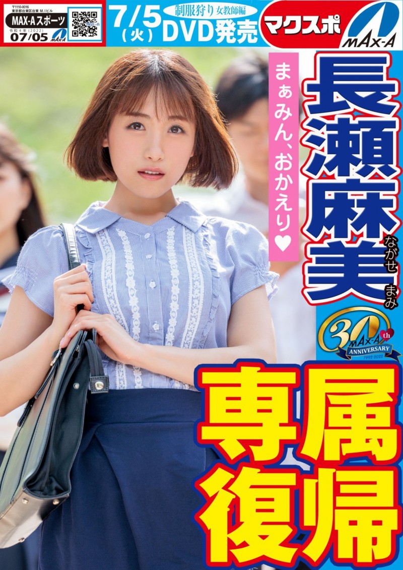 【博狗扑克】名作复活!Max-a为回归的長瀬麻美(长濑麻美)安排的是?【EV扑克下载】 【博狗扑克】名作复活!Max-a为回归的長瀬麻美(长濑麻美)安排的是?【EV扑克下载】