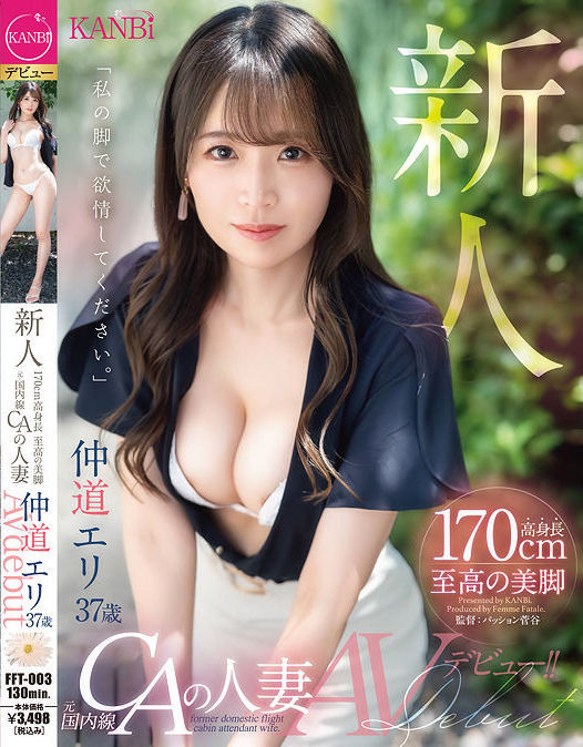 【博狗扑克】仲道エリ(仲道惠里)出道作品FFT-003发布!KANBi史上最强美脚!日本国内线超美空姐!5年没做爱的她大解放!【EV扑克下载】 【博狗扑克】仲道エリ(仲道惠里)出道作品FFT-003发布!KANBi史上最强美脚!日本国内线超美空姐!5年没做爱的她大解放!【EV扑克下载】
