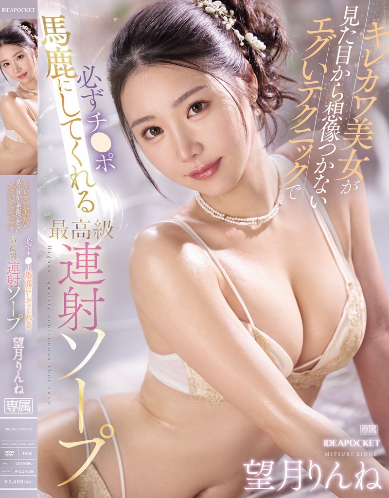 【博狗扑克】望月りんね(望月凛音)作品IPZZ-659发布!高颜值猫系正妹用奶狂贴,超诱惑胴体挑逗太勾人!【EV扑克下载】 【博狗扑克】望月りんね(望月凛音)作品IPZZ-659发布!高颜值猫系正妹用奶狂贴,超诱惑胴体挑逗太勾人!【EV扑克下载】