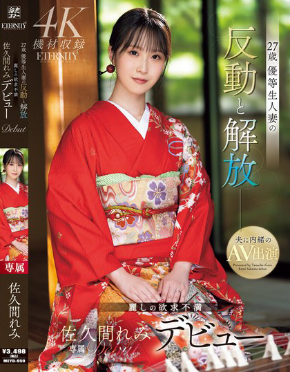 【博狗扑克】佐久間れみ(佐久间玲美)出道作品MEYD-959发布!在上层阶级长大的人妻出道,爱帮人服务的M倾向觉醒【EV扑克下载】 【博狗扑克】佐久間れみ(佐久间玲美)出道作品MEYD-959发布!在上层阶级长大的人妻出道,爱帮人服务的M倾向觉醒【EV扑克下载】