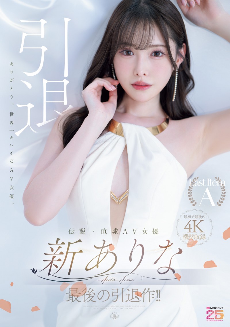 【博狗扑克】(MIDA-439)这就是最后了⋯新ありな(新有菜)、引退作发表! 【博狗扑克】(MIDA-439)这就是最后了⋯新ありな(新有菜)、引退作发表!