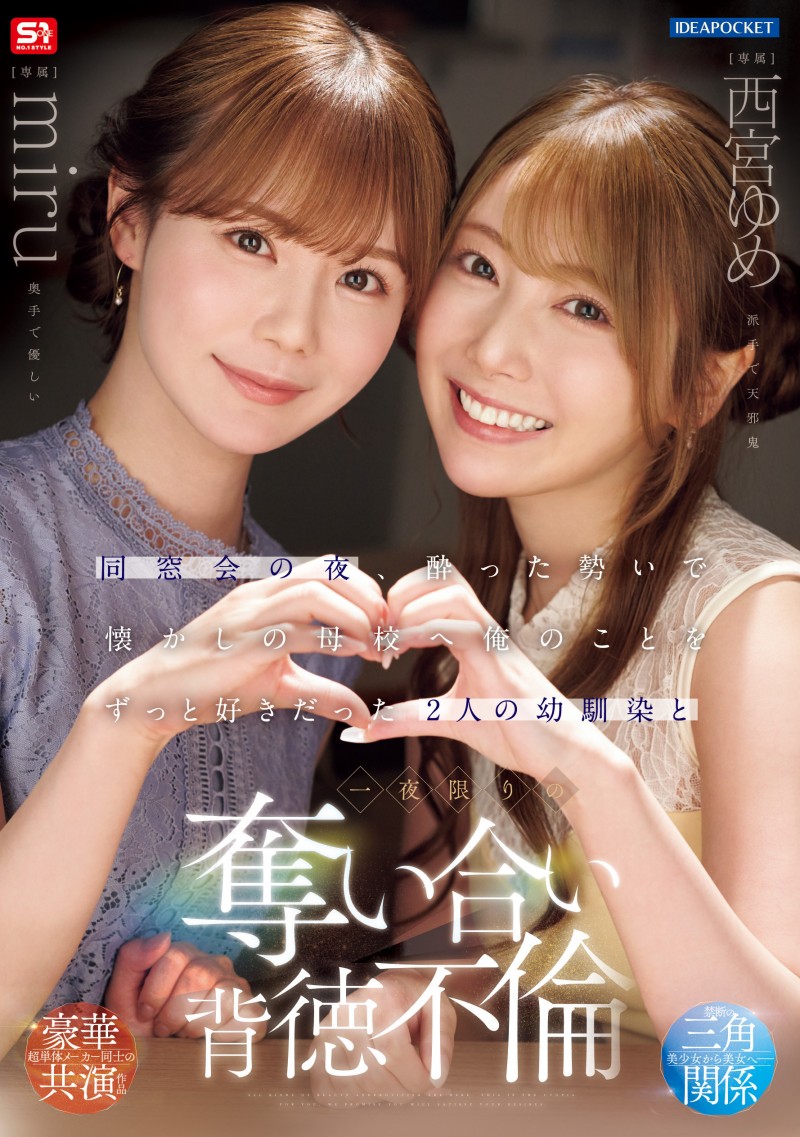 【博狗扑克】miru、西宮ゆめ(西宫梦)共演作品IPZZ-751发布!一夜为限的NTR!她们把高中同班同学榨干了!【EV扑克下载】 【博狗扑克】miru、西宮ゆめ(西宫梦)共演作品IPZZ-751发布!一夜为限的NTR!她们把高中同班同学榨干了!【EV扑克下载】