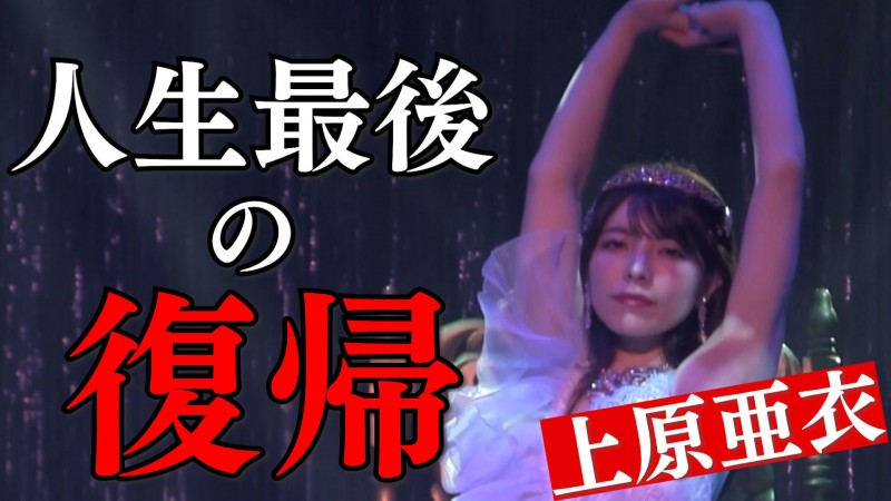 【博狗扑克】人生最后的回归!上原亜衣(上原亚衣)最后一舞!【EV扑克下载】 【博狗扑克】人生最后的回归!上原亜衣(上原亚衣)最后一舞!【EV扑克下载】