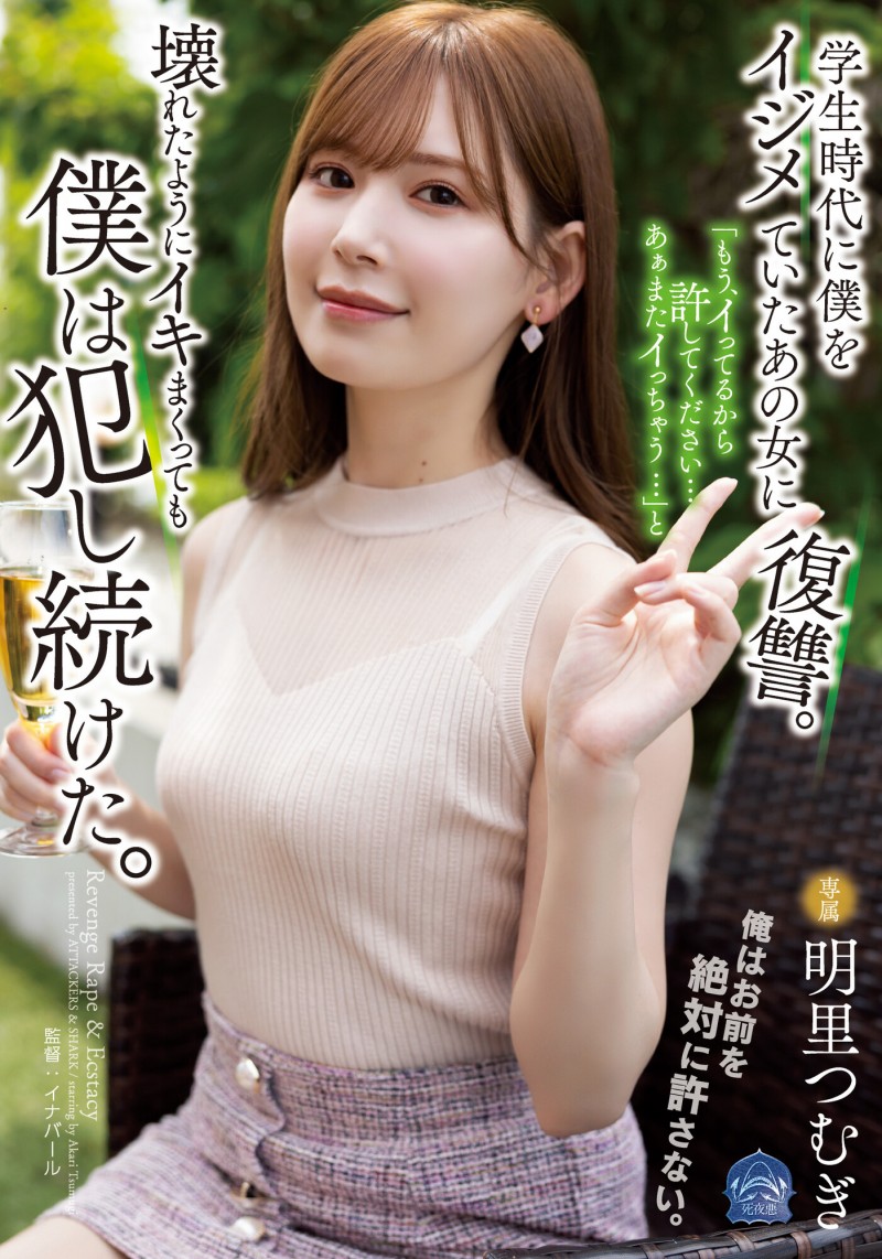 【博狗扑克】明里つむぎ(明里䌷)作品SAME-020发布!霸凌人的下场!高傲正妹惨遭报复「侵犯监禁」加倍奉还【EV扑克下载】 【博狗扑克】明里つむぎ(明里䌷)作品SAME-020发布!霸凌人的下场!高傲正妹惨遭报复「侵犯监禁」加倍奉还【EV扑克下载】