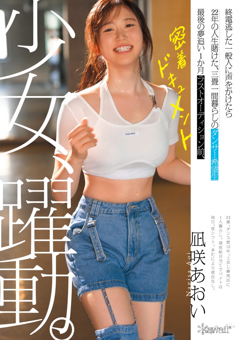 【博狗扑克】葵渚(CAWD-919)跟拍到你家!她会成为职业舞者、还是放弃梦想专心拍A片? 【博狗扑克】葵渚(CAWD-919)跟拍到你家!她会成为职业舞者、还是放弃梦想专心拍A片?