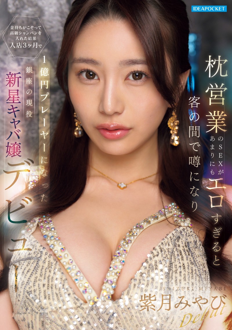 【博狗扑克】宫边志月(IPZZ-773)三个月营业额一亿円的陪睡女王!紫月みやび(紫月雅)被男优干到哭! 【博狗扑克】宫边志月(IPZZ-773)三个月营业额一亿円的陪睡女王!紫月みやび(紫月雅)被男优干到哭!