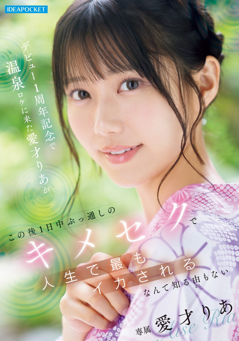 【博狗扑克】艾西莉亚(IPZZ-761)出道一周年纪念!爱才りあ(爱才莉亚)被下药搞到外翻! 【博狗扑克】艾西莉亚(IPZZ-761)出道一周年纪念!爱才りあ(爱才莉亚)被下药搞到外翻!