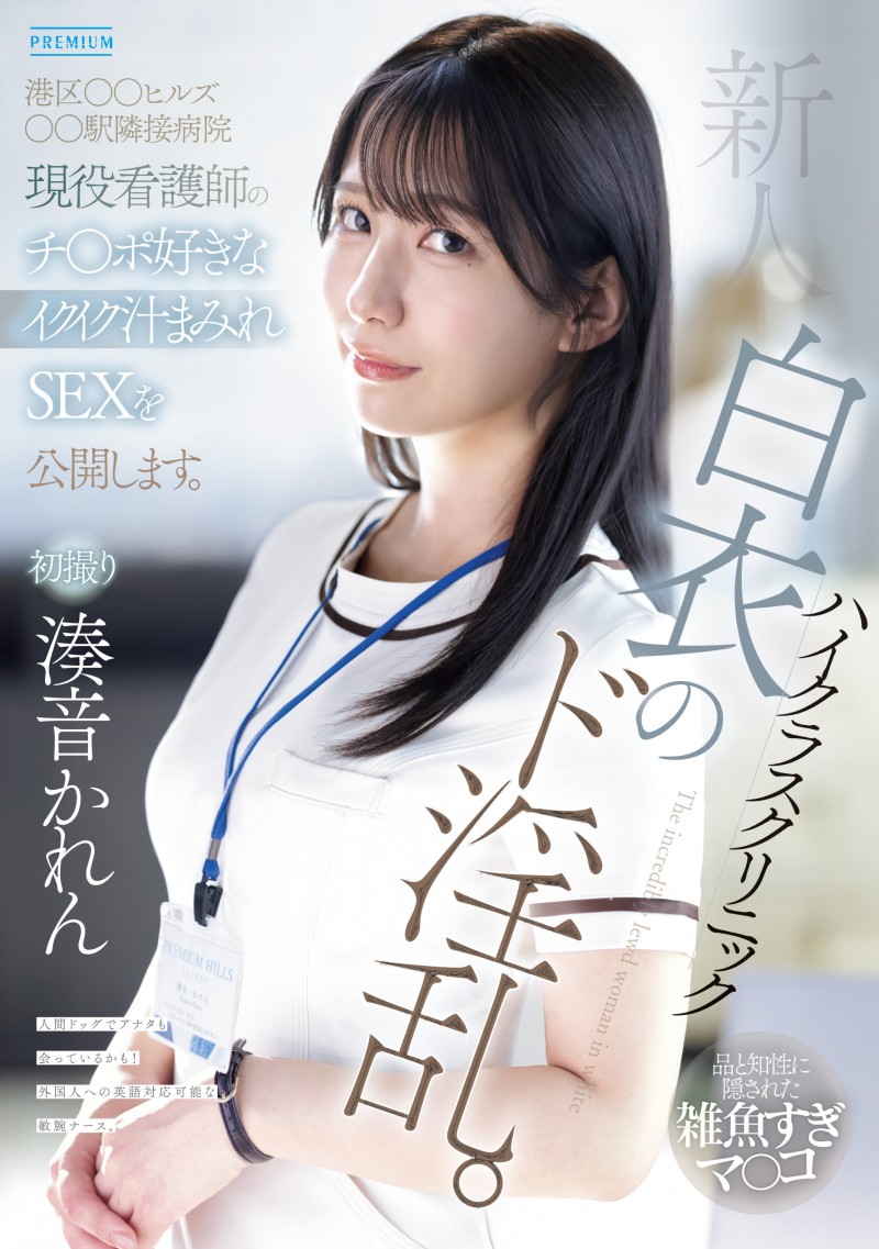 【博狗扑克】凑花怜(PRED-841)高端诊所的淫乱护士！她潮吹喷到快脱水！