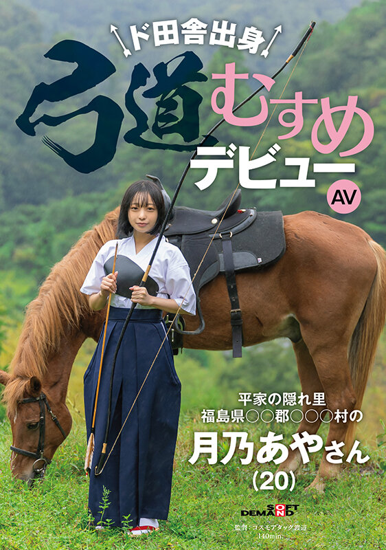 【博狗扑克】月乃あや(月乃亚矢)出道作品SDAM-135发布!山里长大的朴素弓箭美少女出道,被开发后含着精液去上学【EV扑克下载】 【博狗扑克】月乃あや(月乃亚矢)出道作品SDAM-135发布!山里长大的朴素弓箭美少女出道,被开发后含着精液去上学【EV扑克下载】