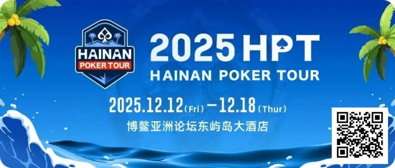 【EV扑克】2025HPT® 南海杯|开幕赛燃情启幕,选手杨磊领衔晋级第二轮,杨竣茹夺女神邀请赛冠军! 【EV扑克】2025HPT® 南海杯|开幕赛燃情启幕,选手杨磊领衔晋级第二轮,杨竣茹夺女神邀请赛冠军!