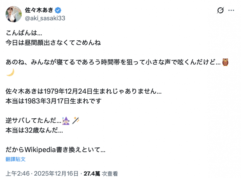 【博狗扑克】我不是46岁！佐々木あき(佐佐木明希)自爆真实年纪！【EV扑克下载】