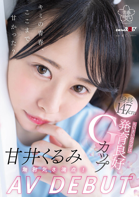 【博狗扑克】甘井くるみ(甘井胡桃)出道作品SDAB-285发布！人小奶大超敏感！那个在诊疗室被玩弄的女孩出道了！【EV扑克下载】