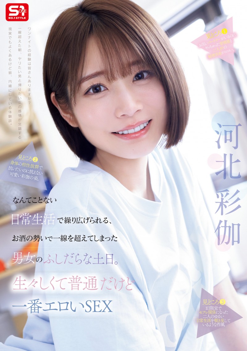 【博狗扑克】河北彩伽作品SNOS-056发布！和暗黑翔平越过了那条线！短发的她回来啦！【EV扑克下载】