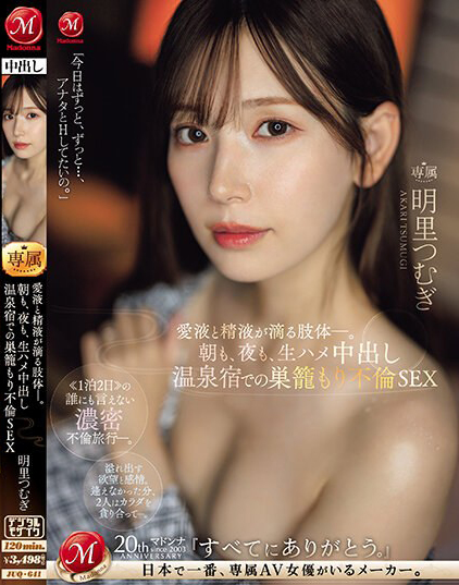 【博狗扑克】明里つむぎ(明里䌷)作品JUQ-641发布!婚内出轨!美人妻跟巨根客兄泡汤,享受中出偷情之旅!【EV扑克下载】 【博狗扑克】明里つむぎ(明里䌷)作品JUQ-641发布!婚内出轨!美人妻跟巨根客兄泡汤,享受中出偷情之旅!【EV扑克下载】