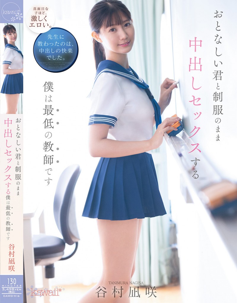 【博狗扑克】谷村凪咲作品CAWD-916发布！用催情药挑逗吸引无聊的中年老师，恳求在医务室里进行火辣射精【EV扑克下载】