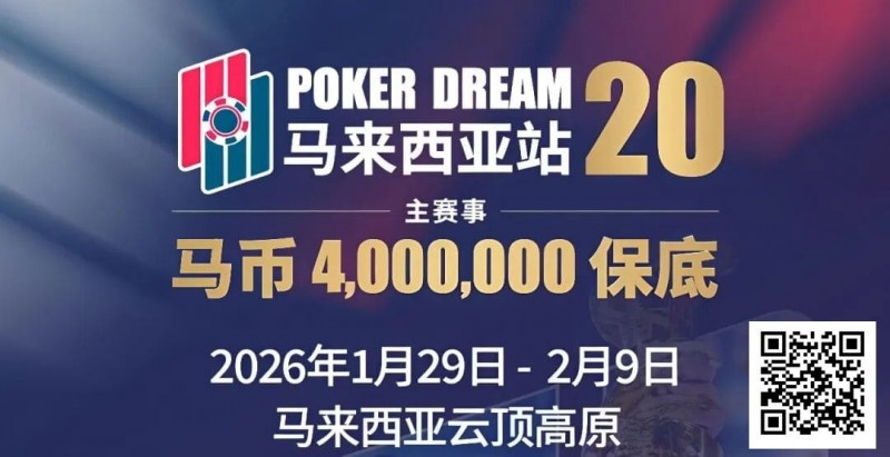 【EV扑克】PD20官宣|锁定早鸟席位,共赴400万保底盛宴!QQPK Champion Pass十万美金加码最后通牒! 【EV扑克】PD20官宣|锁定早鸟席位,共赴400万保底盛宴!QQPK Champion Pass十万美金加码最后通牒!
