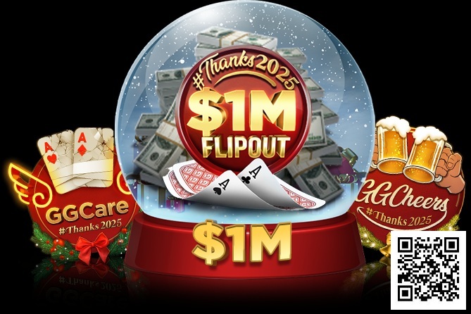 【EV扑克】限时活动：#Thanks2025跨年抽奖赛