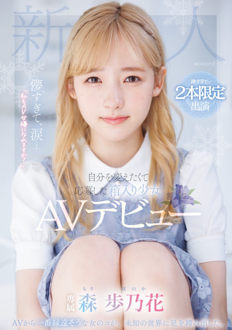 【博狗扑克】森歩乃花(森步乃花)出道作品MIDV-633发布!清纯的她有头金发!性经验一人只发两片!期间限定超狂出道!【EV扑克下载】 【博狗扑克】森歩乃花(森步乃花)出道作品MIDV-633发布!清纯的她有头金发!性经验一人只发两片!期间限定超狂出道!【EV扑克下载】