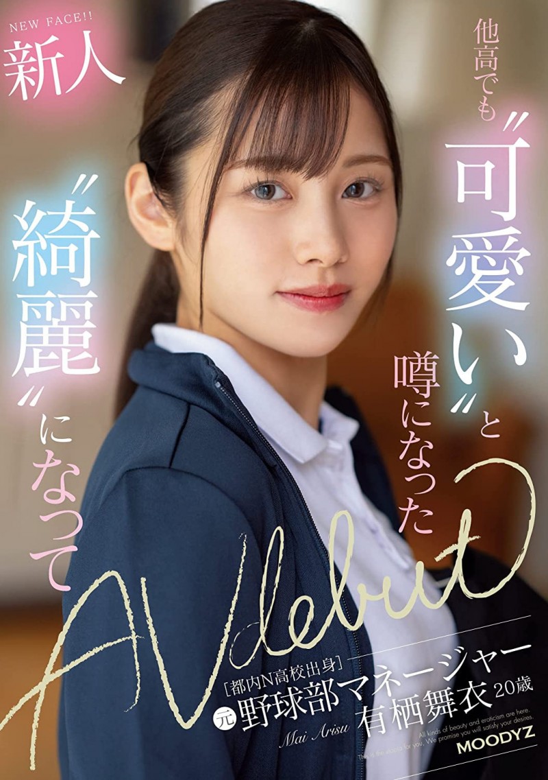 【博狗扑克】有栖舞衣出道作品MIFD-233发布！因为她太漂亮了又有名、所以片商没有宣传影片！【EV扑克下载】