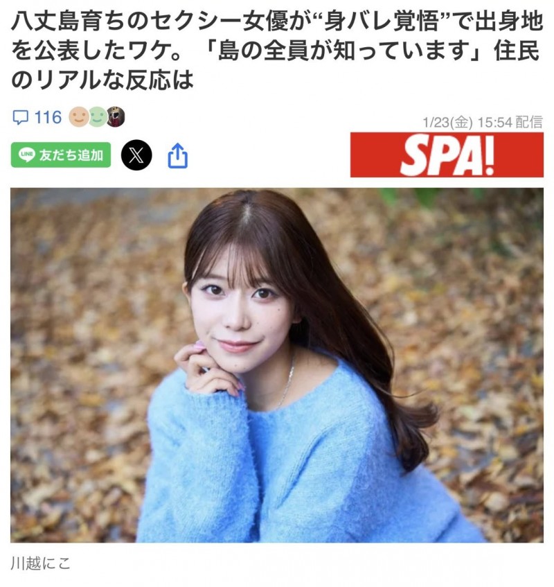 【博狗扑克】整个岛上都知道我是AV女优!川越にこ(川越铃子)公布出身地!【EV扑克下载】 【博狗扑克】整个岛上都知道我是AV女优!川越にこ(川越铃子)公布出身地!【EV扑克下载】