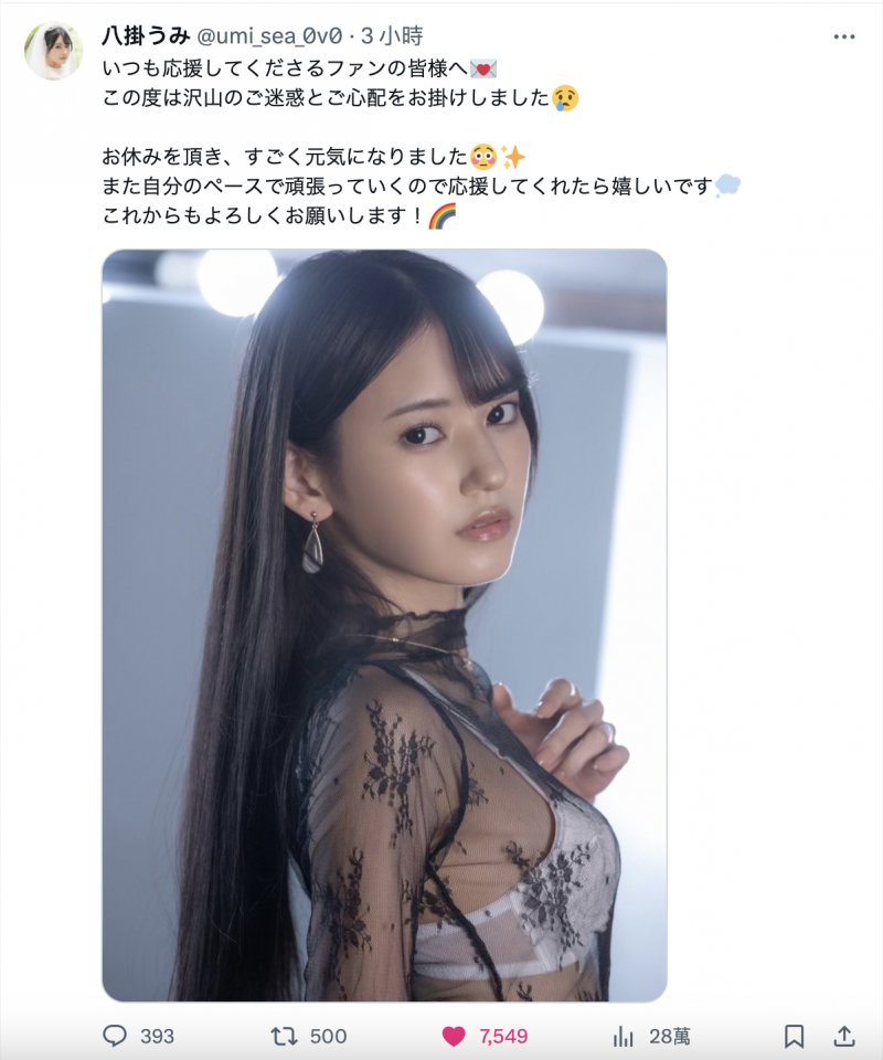 【博狗扑克】身体康复回归战线！但等待八掛うみ(八掛海)的是⋯【EV扑克下载】