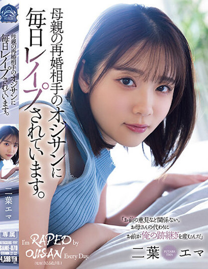 【博狗扑克】二葉エマ(二叶惠麻)作品SAME-070发布！妈妈不在家、兽父就出马！F奶惨遭继父剥小穴侵犯…【EV扑克下载】