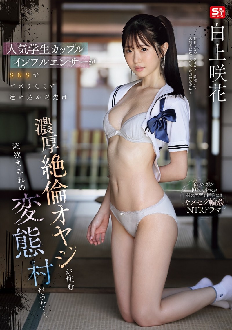 【博狗扑克】白上咲花作品SNOS-079发布！扮演网红大锅炒！这是她拍得最辛苦的作品！【EV扑克下载】