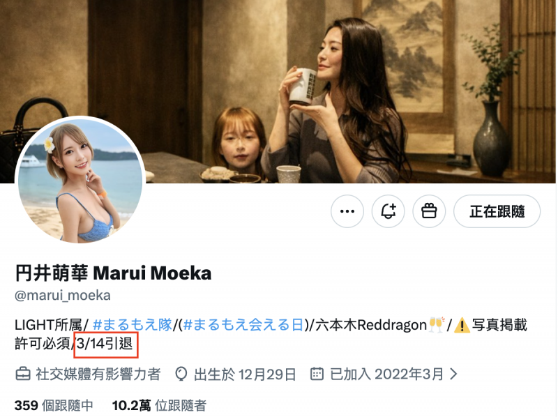 【博狗扑克】円井萌華(圆井萌华)3月14日引退【EV扑克下载】