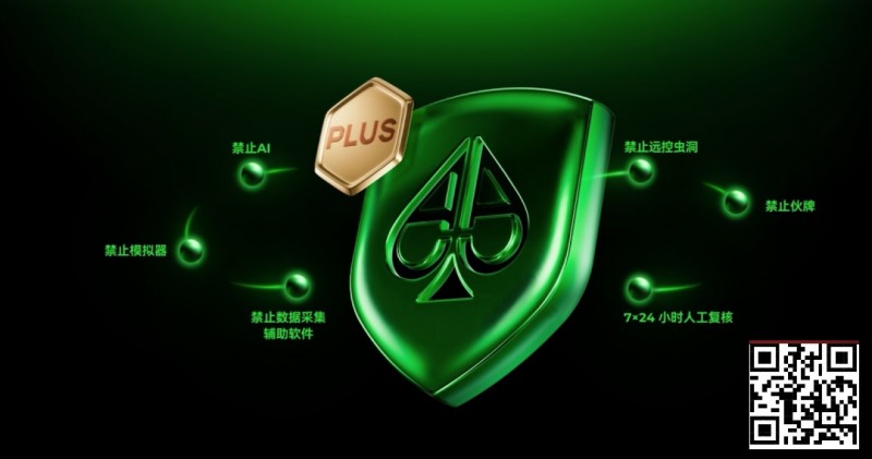 【EV扑克】铁腕扫黑 净土归来 | AA POKER严厉打击违规行为!守护每一份竞技初心 【EV扑克】铁腕扫黑 净土归来 | AA POKER严厉打击违规行为!守护每一份竞技初心