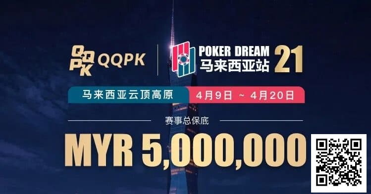 【EV扑克】线上票赛3月23日率先开战!PD21云顶站500万保底,早鸟福利限时抢 【EV扑克】线上票赛3月23日率先开战!PD21云顶站500万保底,早鸟福利限时抢