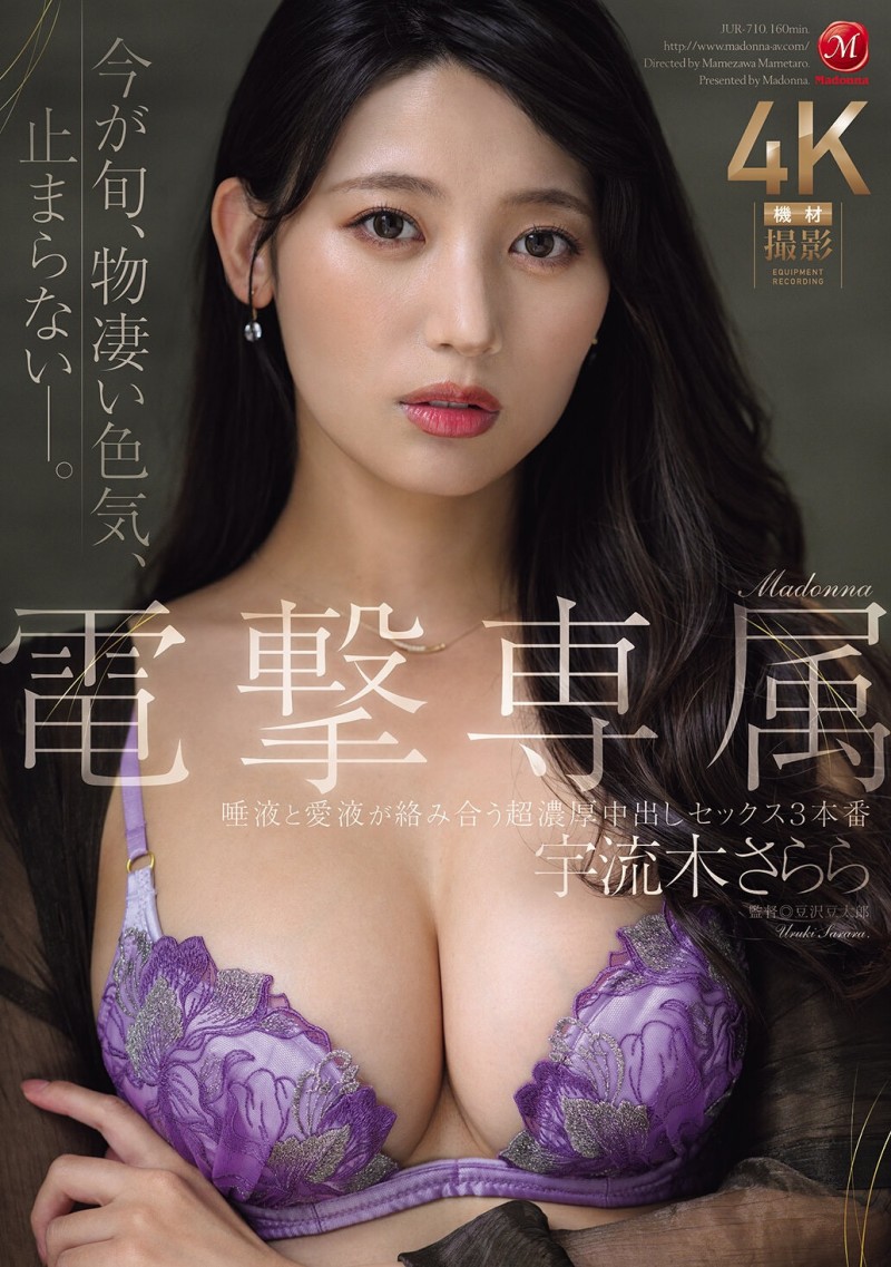 【博狗扑克】宇流木さらら(宇流木沙罗罗)作品JUR-710发布!国民美少女变美女!她电击专属大升级!【EV扑克下载】 【博狗扑克】宇流木さらら(宇流木沙罗罗)作品JUR-710发布!国民美少女变美女!她电击专属大升级!【EV扑克下载】
