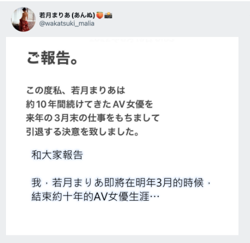 【博狗扑克】跟着姐姐说再见！若月まりあ(若月玛丽亚)宣布引退！【EV扑克下载】