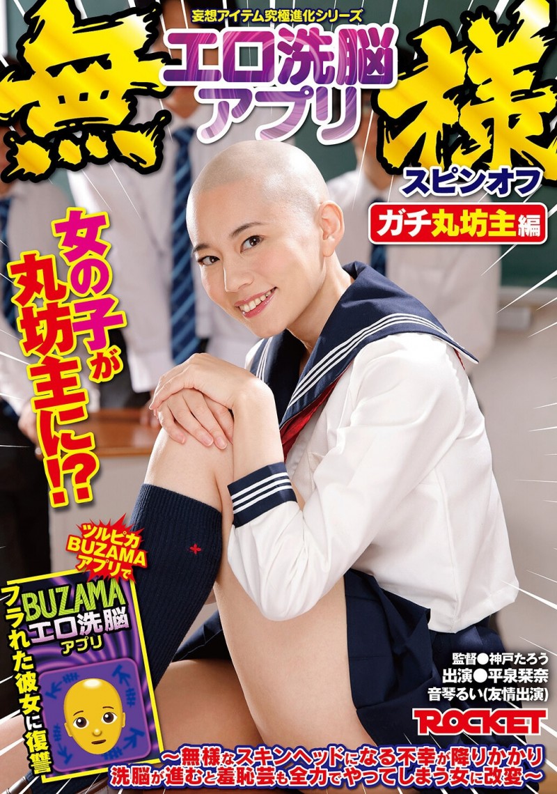 【博狗扑克】平泉环奈(RCTD-731)不只被剃光头⋯她还被无止境地羞辱！