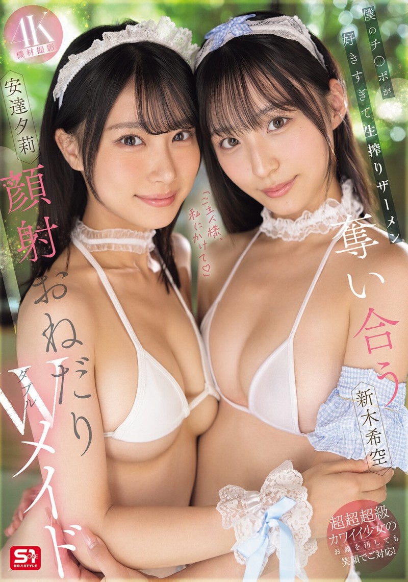 【博狗扑克】(SNOS-166)最美女仆共演!安达夕莉、新木希空被超肥欧吉桑射得满脸都是! 【博狗扑克】(SNOS-166)最美女仆共演!安达夕莉、新木希空被超肥欧吉桑射得满脸都是!