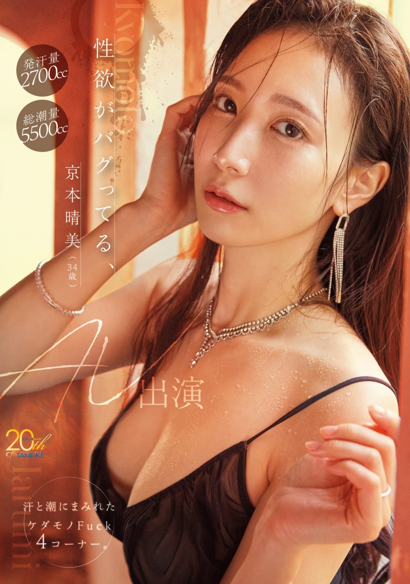 【博狗扑克】(MFYD153)天川社长的秘书回来了！京本晴美又汗又潮打4发！