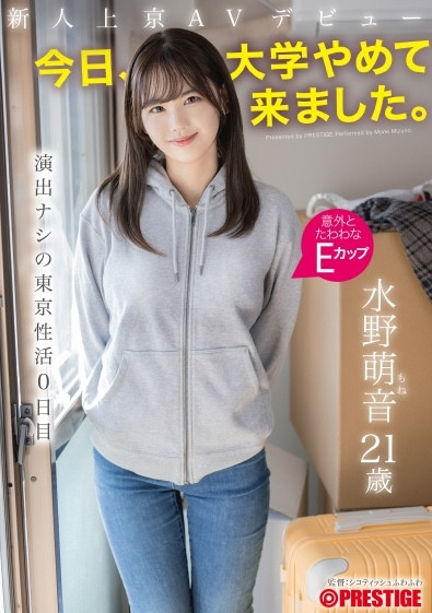 【博狗扑克】水野萌音(FIT-007)不念大学了！她趁着肉体还新鲜的时候拍A片惹！