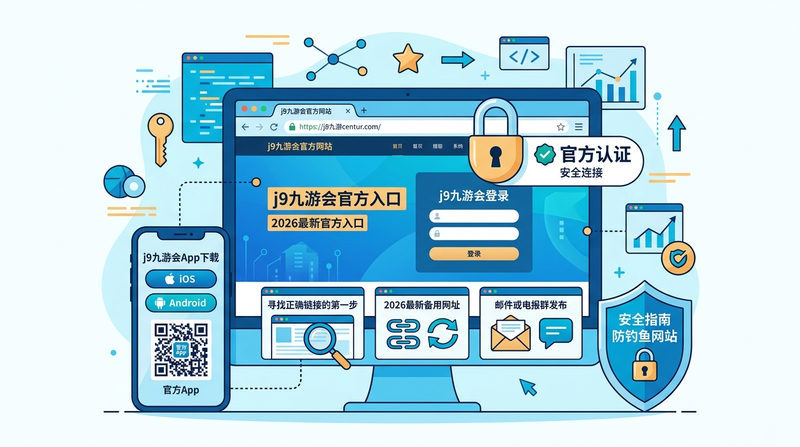 2026年大发APP下载安装指南:iOS 19与安卓16适配详解(附安全提示) 2026年大发APP下载安装指南:iOS 19与安卓16适配详解(附安全提示)