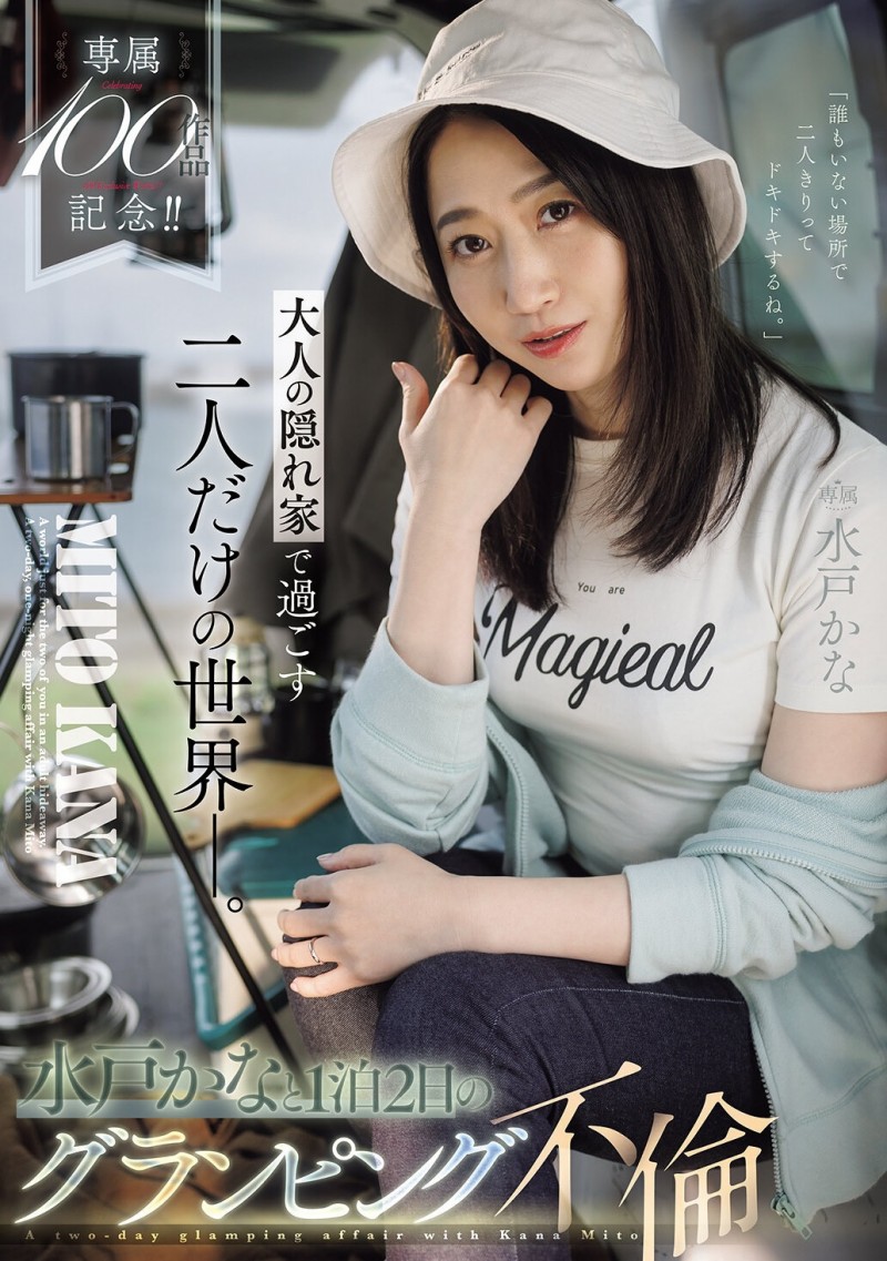 【博狗扑克】(JUR-721)专属100支作品纪念!水戸かな(水户香奈)露营搞不伦! 【博狗扑克】(JUR-721)专属100支作品纪念!水戸かな(水户香奈)露营搞不伦!