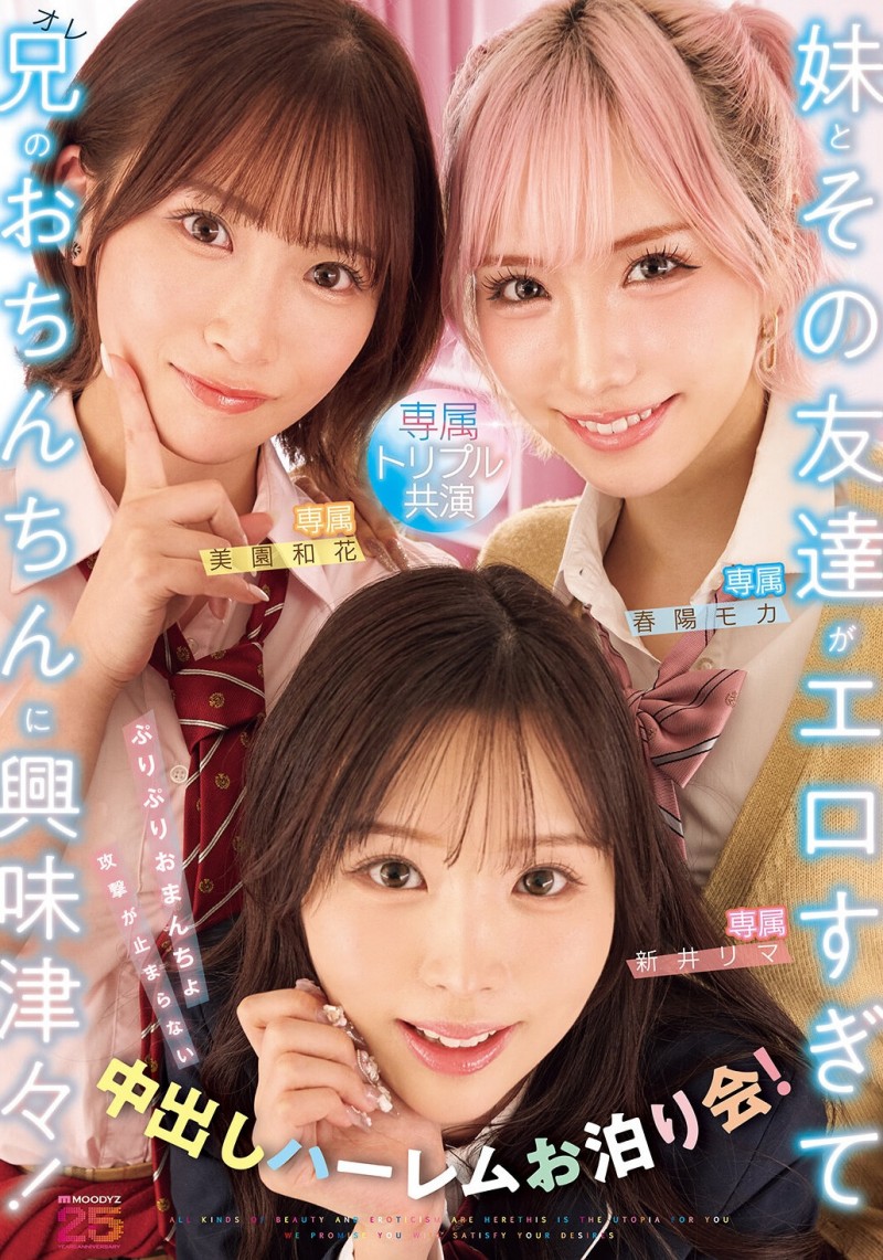 【博狗扑克】(MIRD-285)专属女优超级共演！三种美少女学生一次满足！