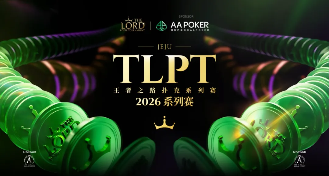 【EV扑克】TLPT济州岛站圆满收官：968人次主赛创纪录，22岁女将薛佳玟封神，下一届再创精彩
