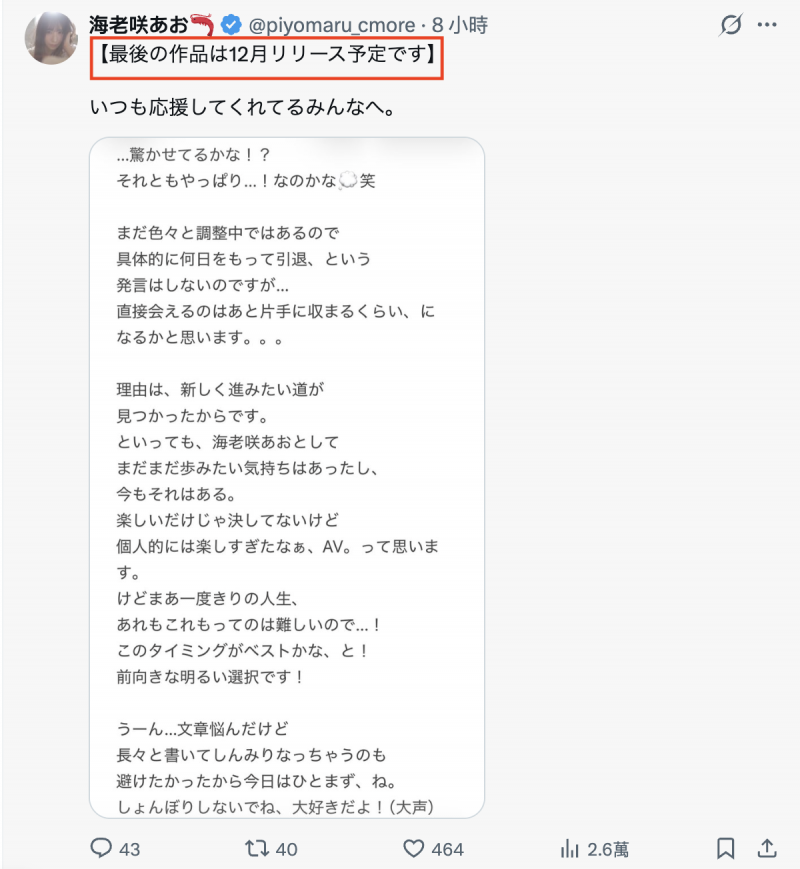 【博狗扑克】12月就要发行最后的作品⋯海老咲あお(海老咲碧）、引退倒数！
