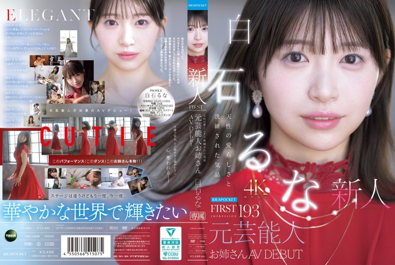 【博狗扑克】(IPZZ-893)曾在音乐祭发光的前偶像！白石るな(白石流菜)为了再一次成为焦点当女优！
