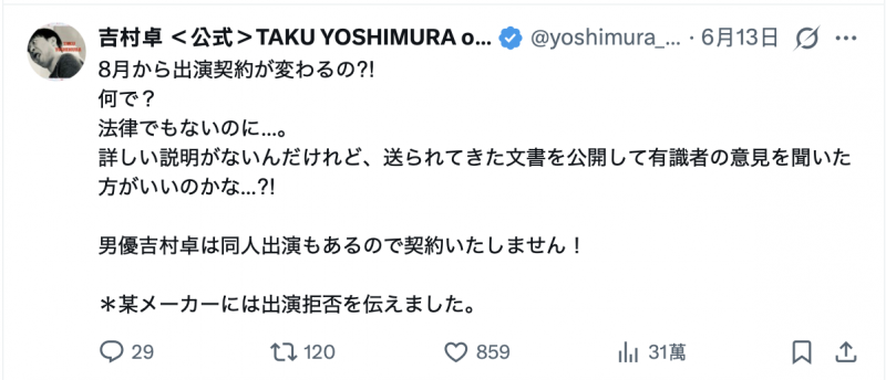 【博狗扑克】吉村卓：8月的合约怪怪的，我不签了拒绝演出。