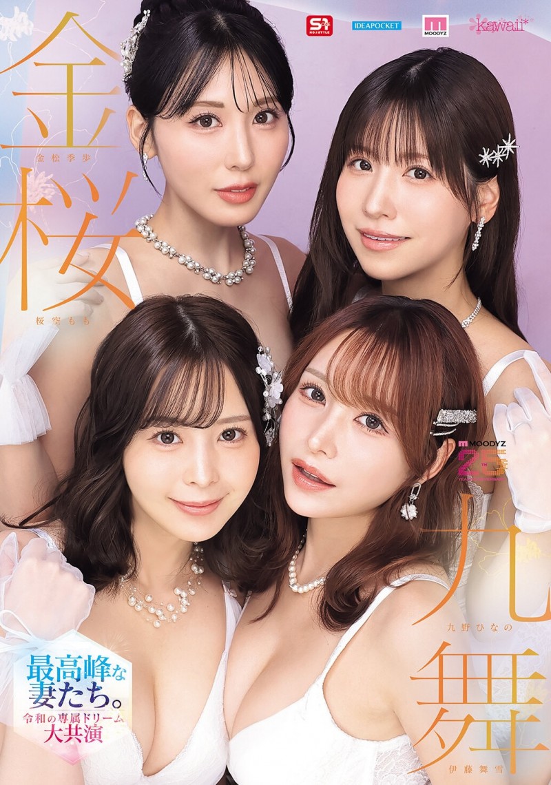 【博狗扑克】（MIRD-284）金樱久舞！四家公司最强女演员齐聚一堂，展开终极合作！